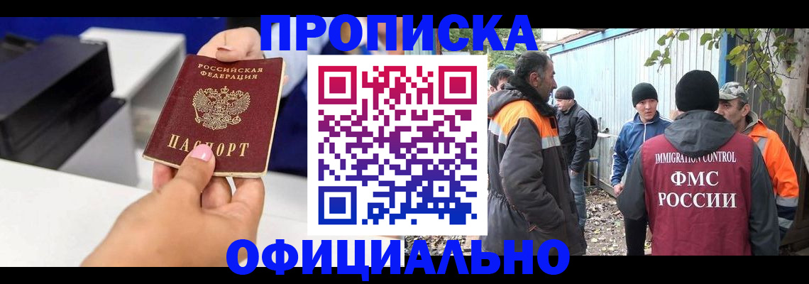 временная регистрация для всех в Можайске